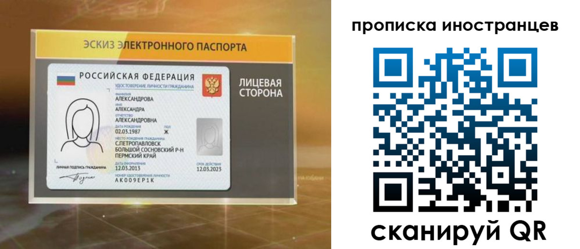 прописка 2025 в Курганской области