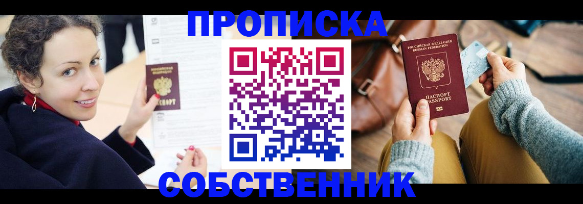 прописка иностранных граждан в Курганской области