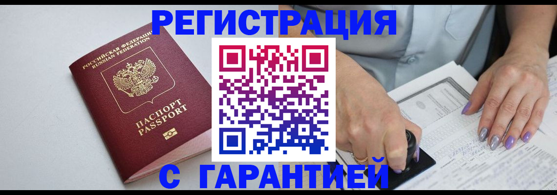 прописка для работы в Курганской области