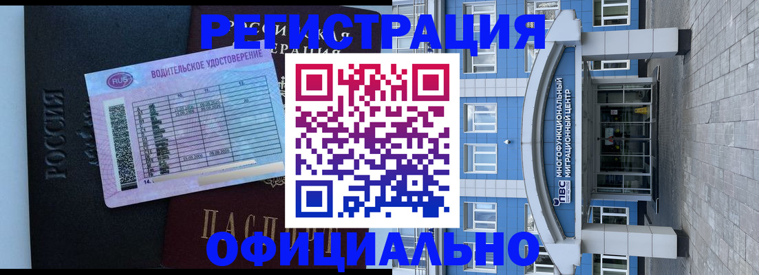 временная регистрация законно в Курганской области